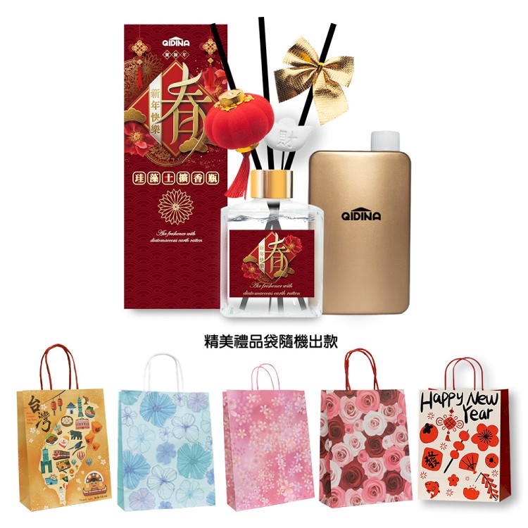 【QIDINA】箔金招財精油硅藻土擴香瓶禮盒 + 箔金補充瓶 + 送禮袋組合