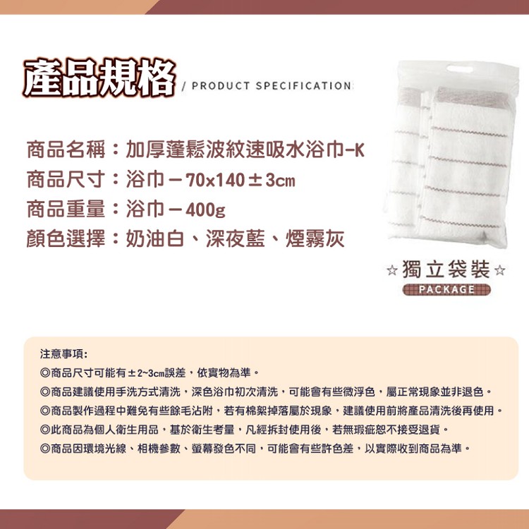 【QIDINA】親膚加厚蓬鬆波波紋速吸水浴巾-K