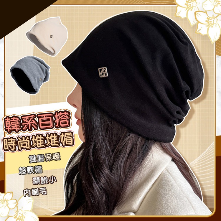 【QIDINA】韓版雙層內磨毛保暖堆堆帽-2HE