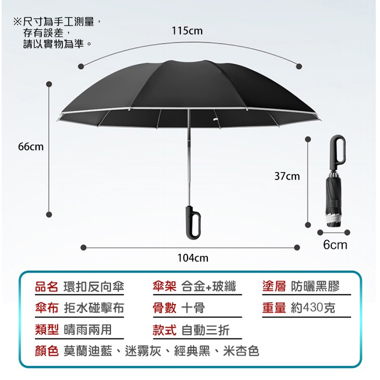 【QIDINA】反光條環扣反向黑膠摺疊自動傘-A