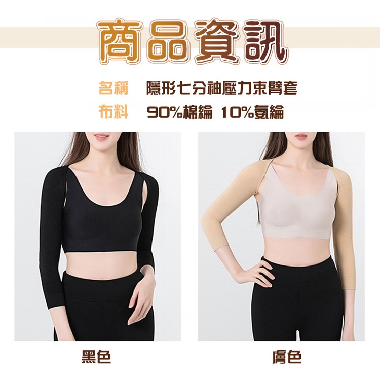 【QIDINA】隱形七分袖壓力肩臂保暖袖套-B