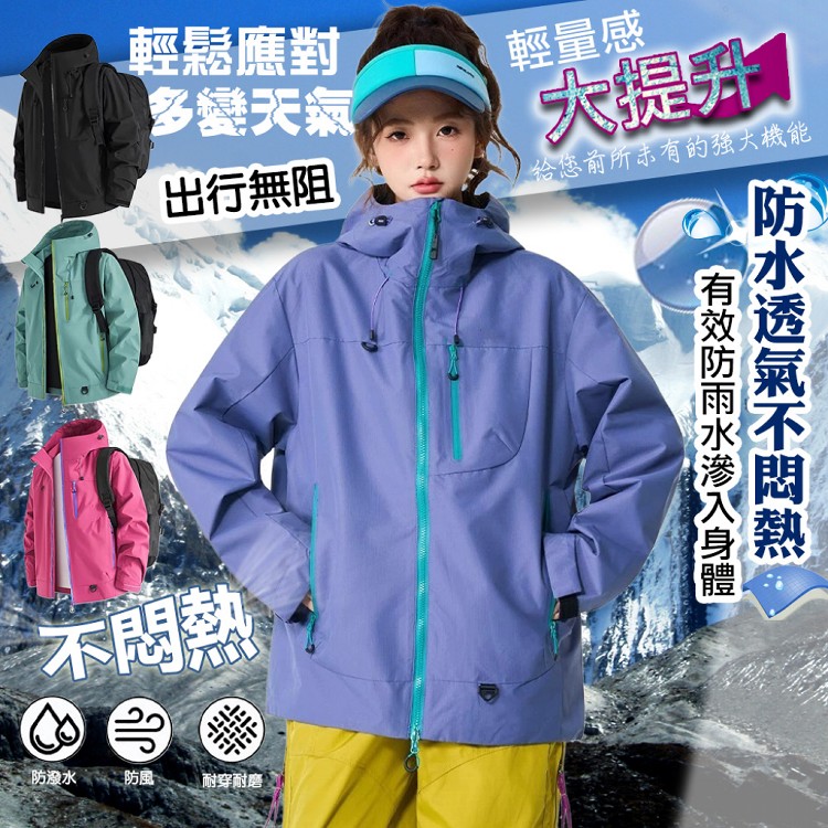 【QIDINA】質感男女款防風防潑水衝鋒外套-H