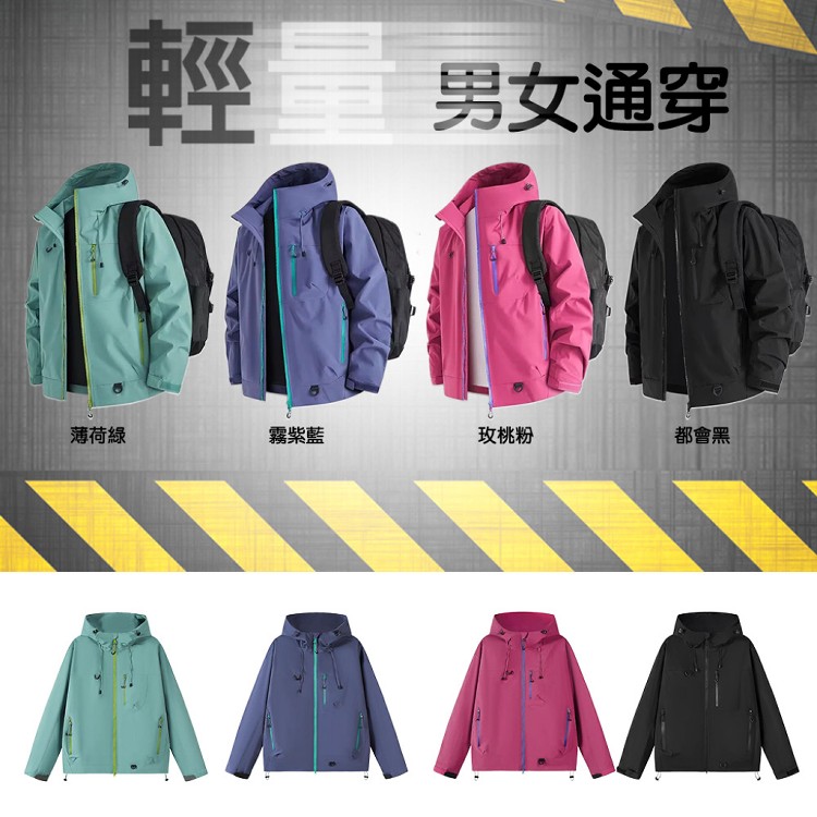 【QIDINA】質感男女款防風防潑水衝鋒外套-H