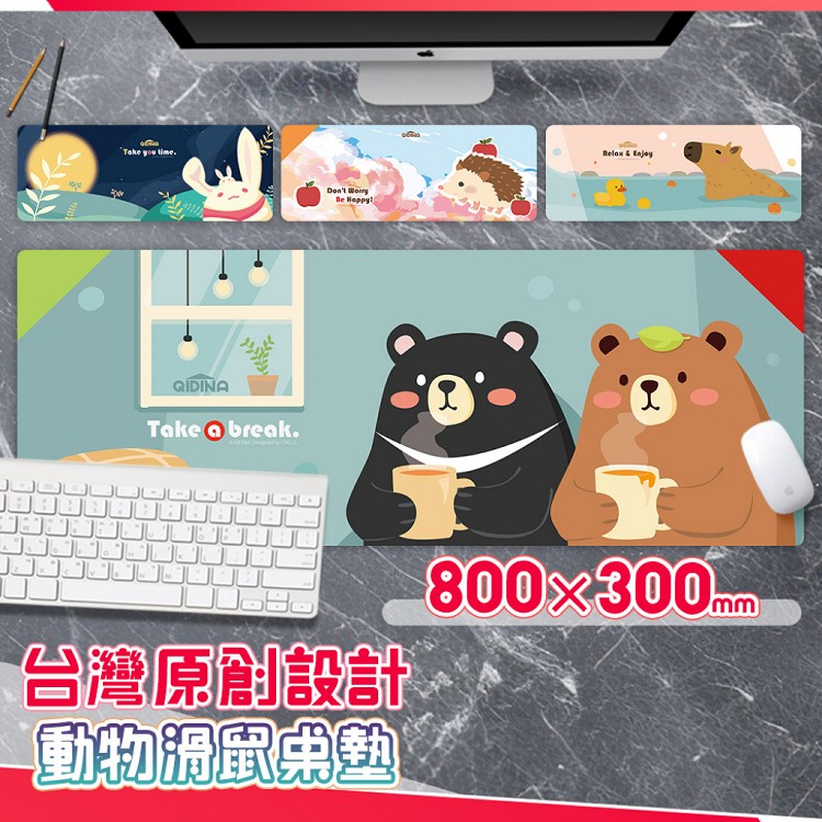 【QIDINA】獨創設計-超療癒卡通動物滑鼠大桌墊