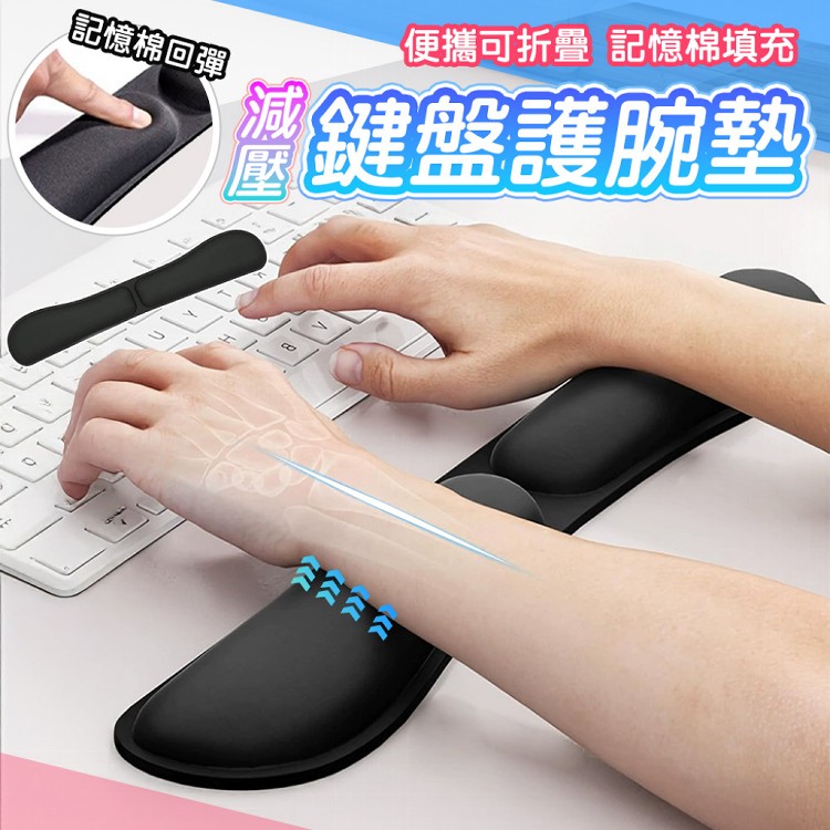 【QIDINA】舒適放鬆減壓記憶海綿鍵盤護腕靠墊-E