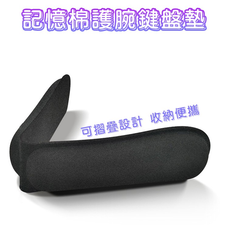 【QIDINA】舒適放鬆減壓記憶海綿鍵盤護腕靠墊-E