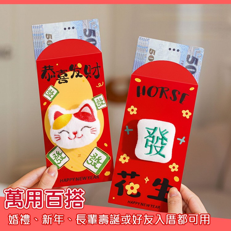 【QIDINA】立體可愛毛絨喜慶婚宴春節紅包袋