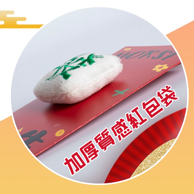 【QIDINA】立體可愛毛絨喜慶婚宴春節紅包袋