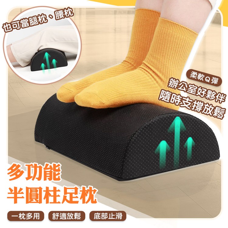 【QIDINA】久坐神器多功能軟Q半圓柱防滑腳枕-J