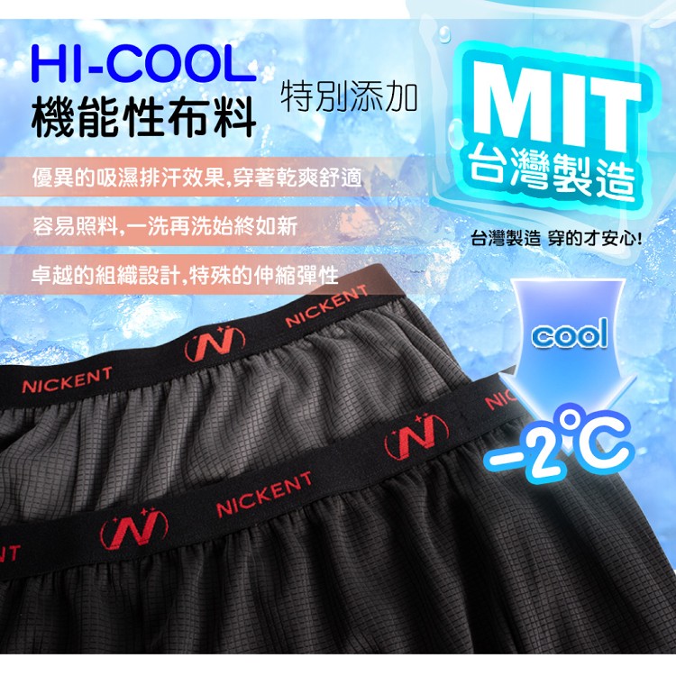 【QIDINA】台灣製涼感透氣吸濕排汗彈性男內褲-E