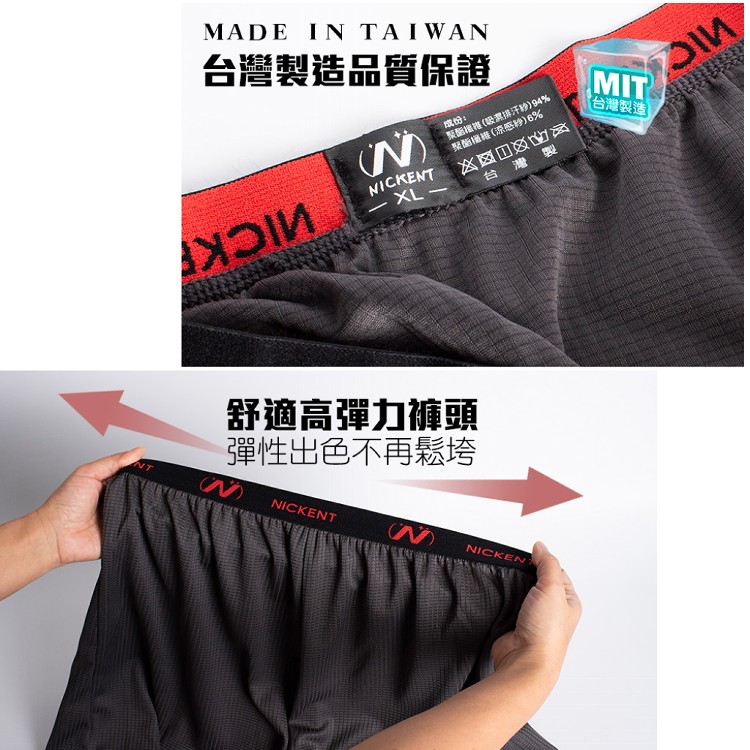 【QIDINA】台灣製涼感透氣吸濕排汗彈性男內褲-E