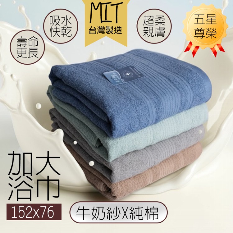 【QIDINA】MIT加大吸水柔軟牛奶紗棉浴巾-1BM