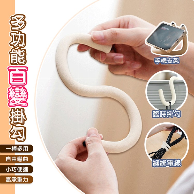 【QIDINA】超實用多用途自由彎曲掛勾-A