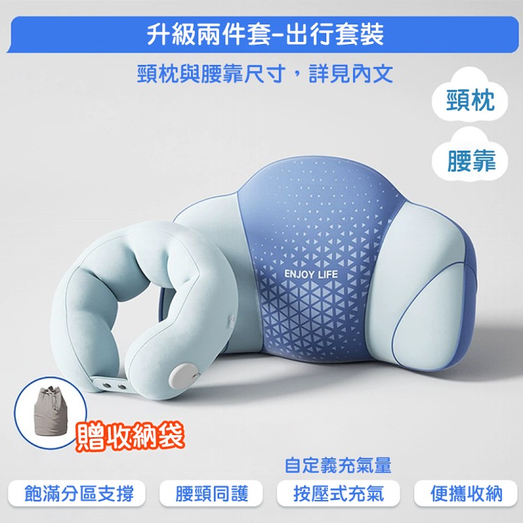 【QIDINA】不佔位放鬆頸枕腰枕充氣2件組(附收納袋)靠墊-F