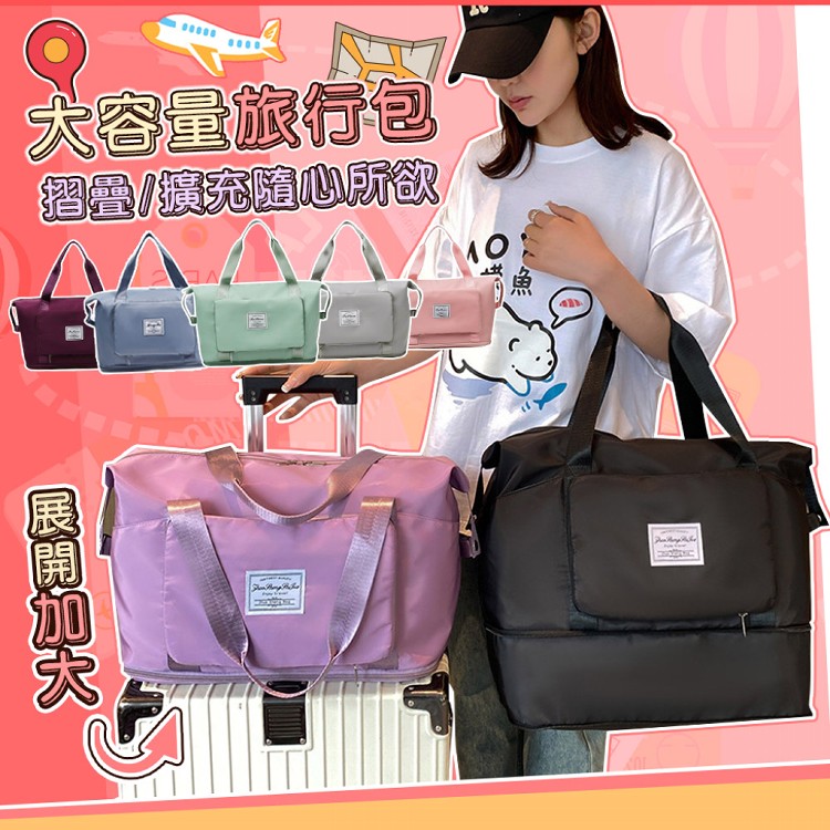 【QIDINA】大容量可收納可加大多功能旅行袋-B