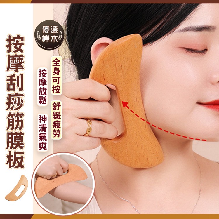 【QIDINA】多功能櫸木全身按摩刮痧筋膜板 棒-1MS