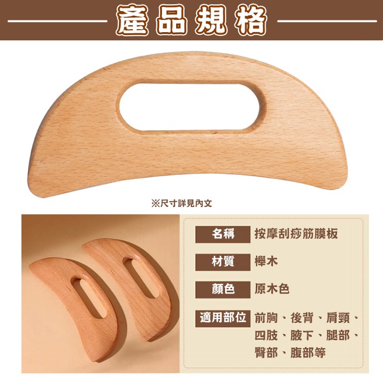 【QIDINA】多功能櫸木全身按摩刮痧筋膜板 棒-1MS