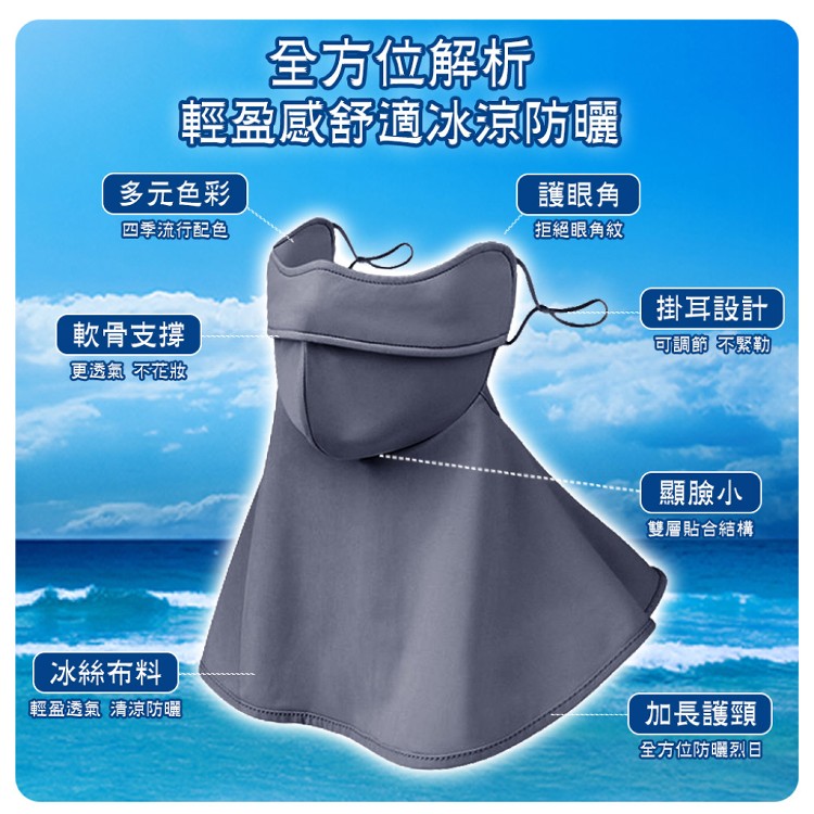 【QIDINA】全方位立體冰絲涼感防曬面罩-C