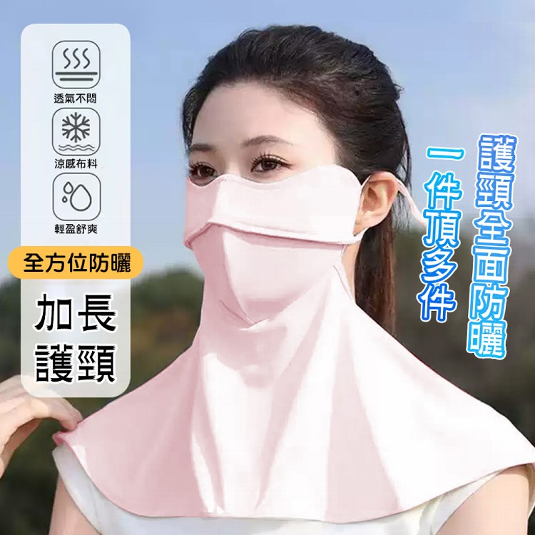 【QIDINA】全方位立體冰絲涼感防曬面罩-C