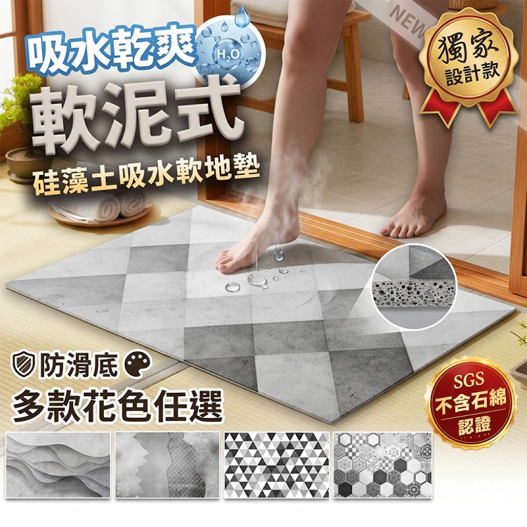 【QIDINA】質感台灣獨家設計硅藻土吸水軟地墊40x60