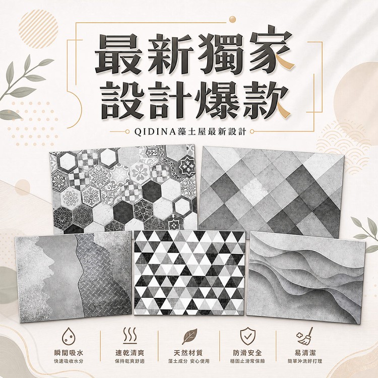 【QIDINA】質感台灣獨家設計硅藻土吸水軟地墊40x60