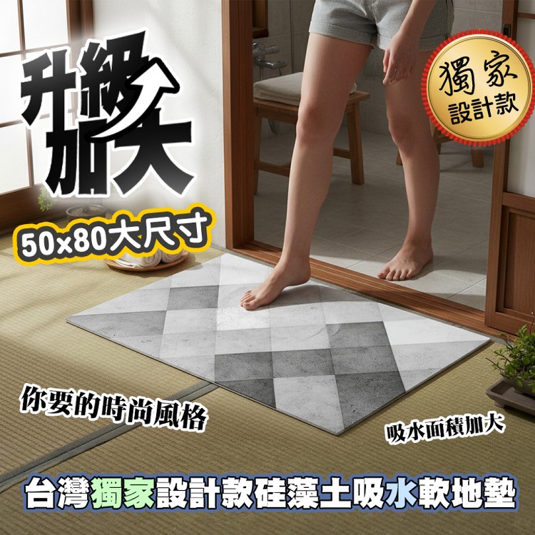 【QIDINA】質感台灣獨家設計硅藻土吸水軟地墊50x80