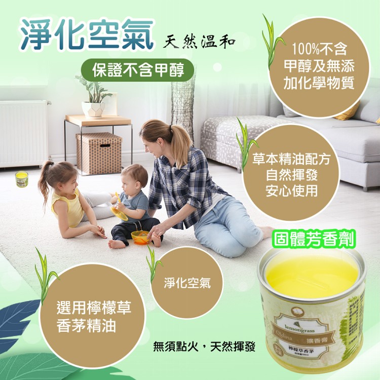【QIDINA】MIT檸檬草芳香防蚊蟲擴香膏