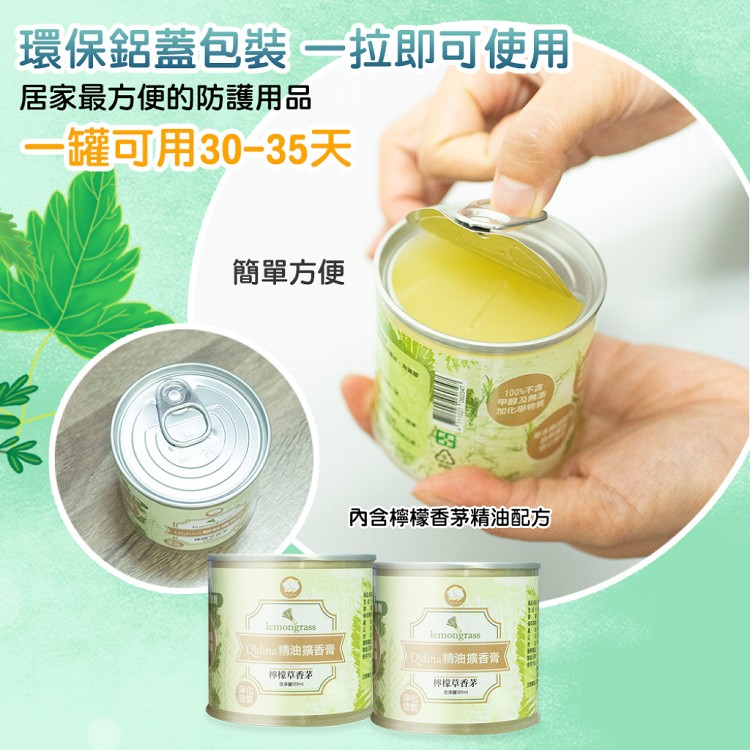 【QIDINA】MIT檸檬草芳香防蚊蟲擴香膏