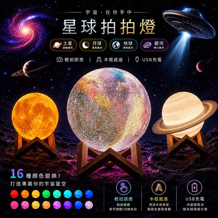 【QIDINA】爆紅款仿真星球拍拍燈小夜燈-I
