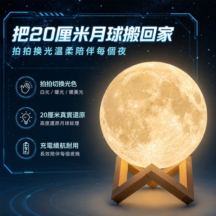 【QIDINA】爆紅款仿真星球拍拍燈小夜燈-I