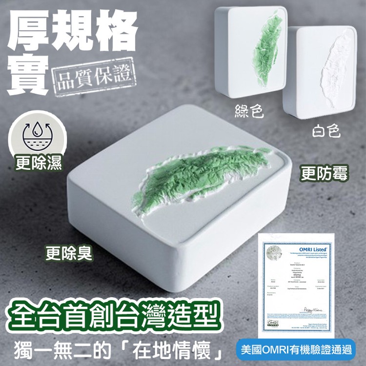【QIDINA】SGS台灣造型防霉除臭硅藻土除濕神器