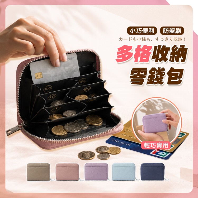 【QIDINA】超好用防盜刷大容量收納多格短夾 包-H