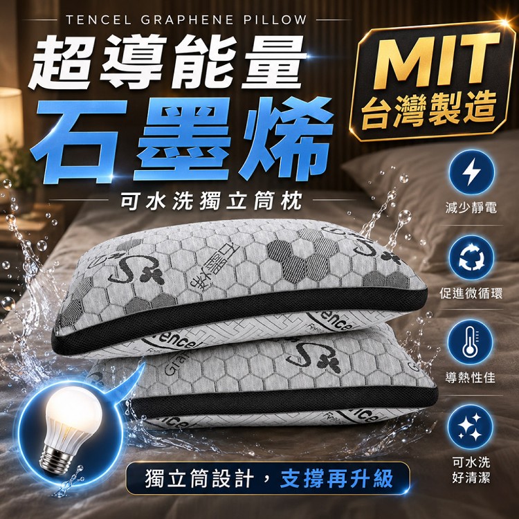【QIDINA】MIT頂級破千熱銷專利石墨烯可水洗獨立筒枕頭飯店枕頭 SUD-J