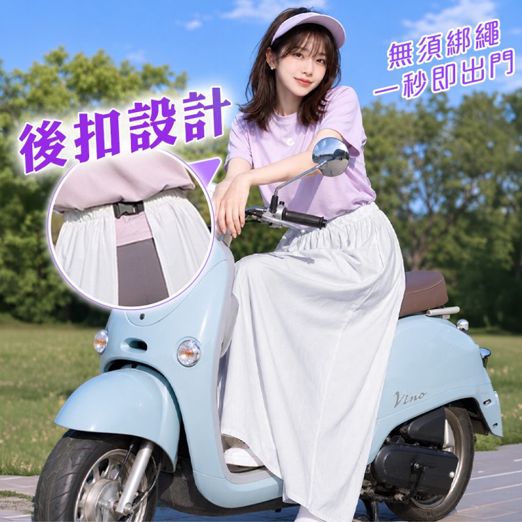 【QIDINA】超涼爽透氣騎車遮陽防曬裙-P