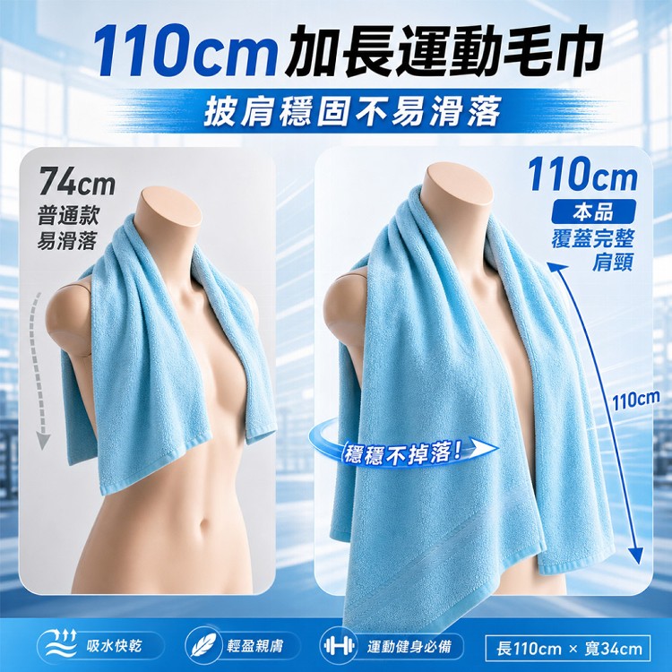 【QIDINA】台灣製110cm加長純棉超吸水運動毛巾-I