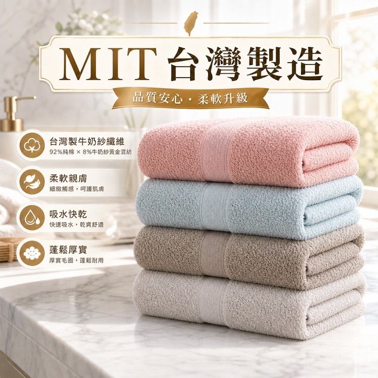 【QIDINA】MIT吸水超柔軟牛奶紗棉浴巾-O