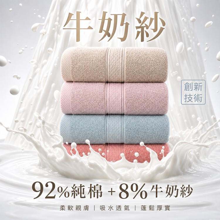 【QIDINA】MIT吸水超柔軟牛奶紗棉浴巾-O