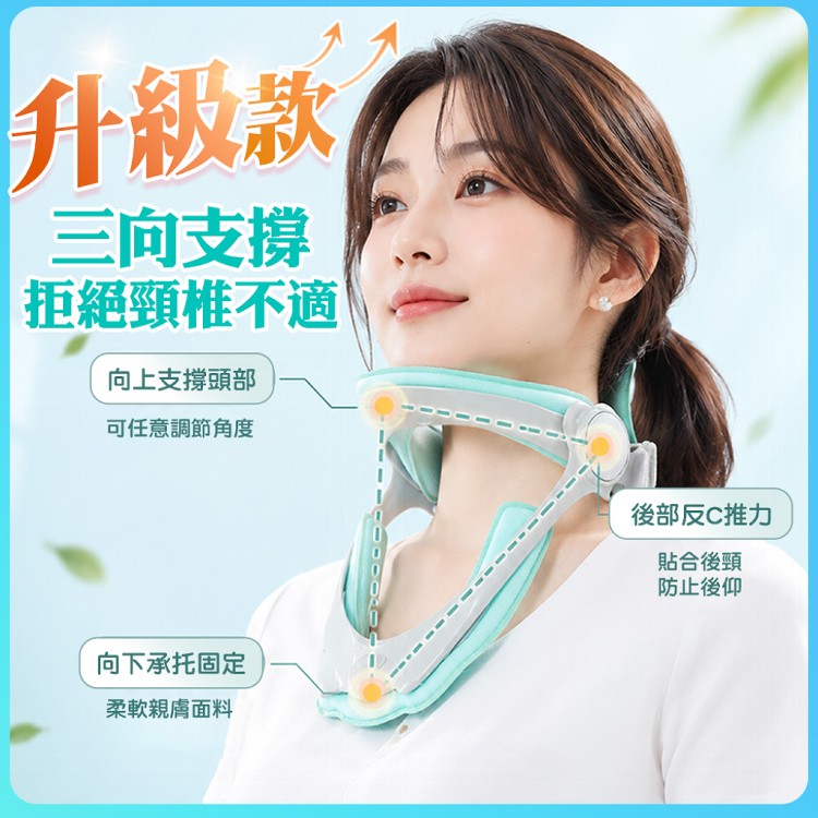 【QIDINA】360度可調節防低頭神器頸椎支撐架-G