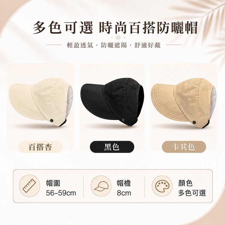 【QIDINA】網紅百搭輕薄防潑水小臉防曬空頂遮陽帽-H