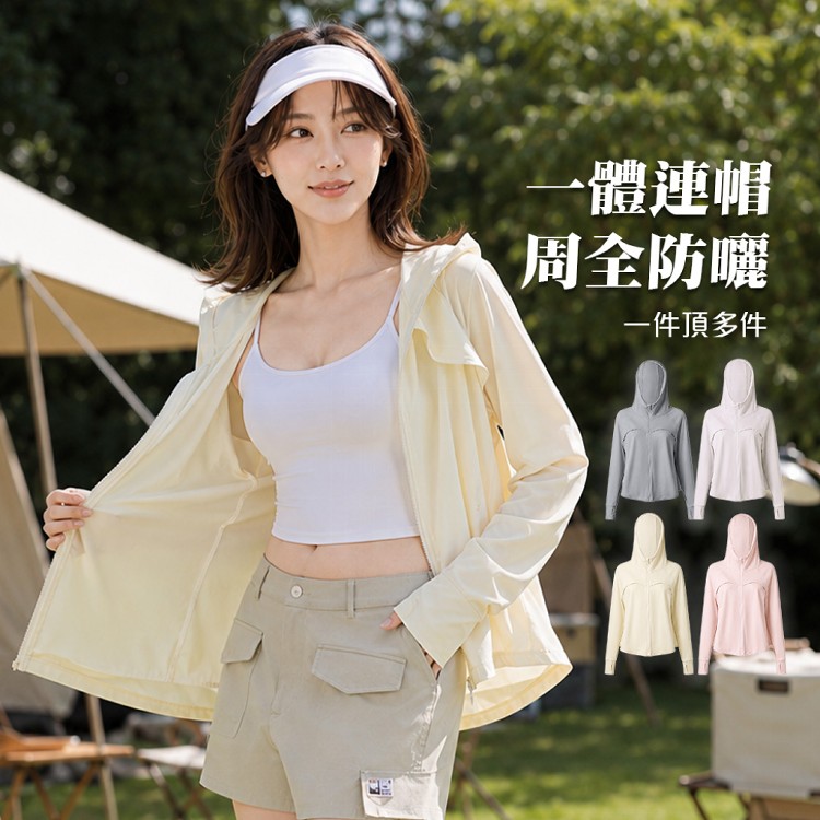 【QIDINA】高質感冰絲涼感雲朵連帽防曬外套-I
