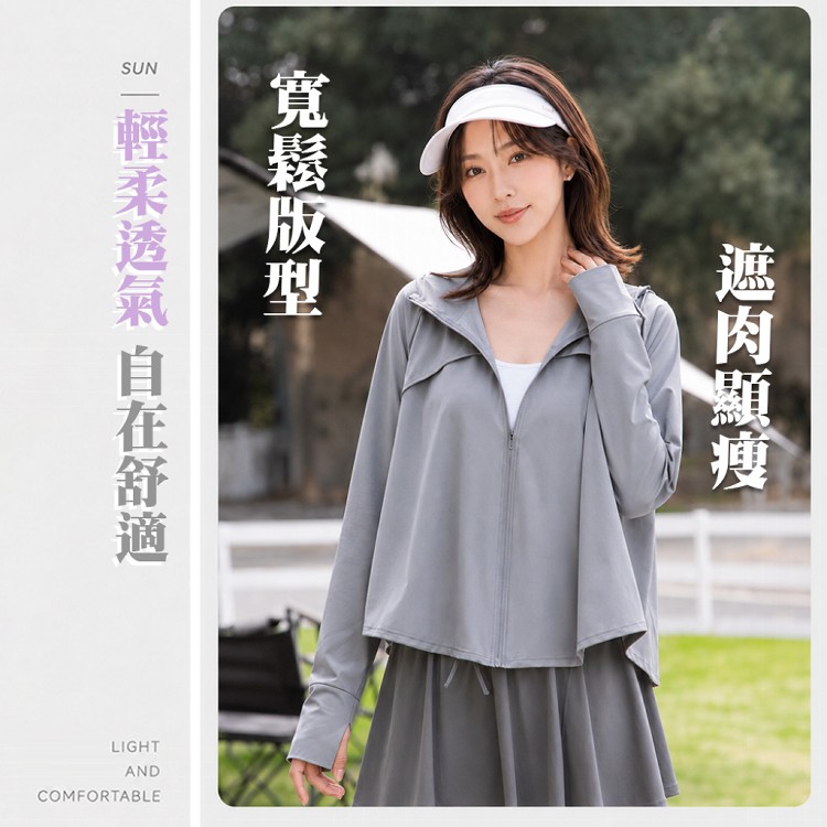 【QIDINA】高質感冰絲涼感雲朵連帽防曬外套-I
