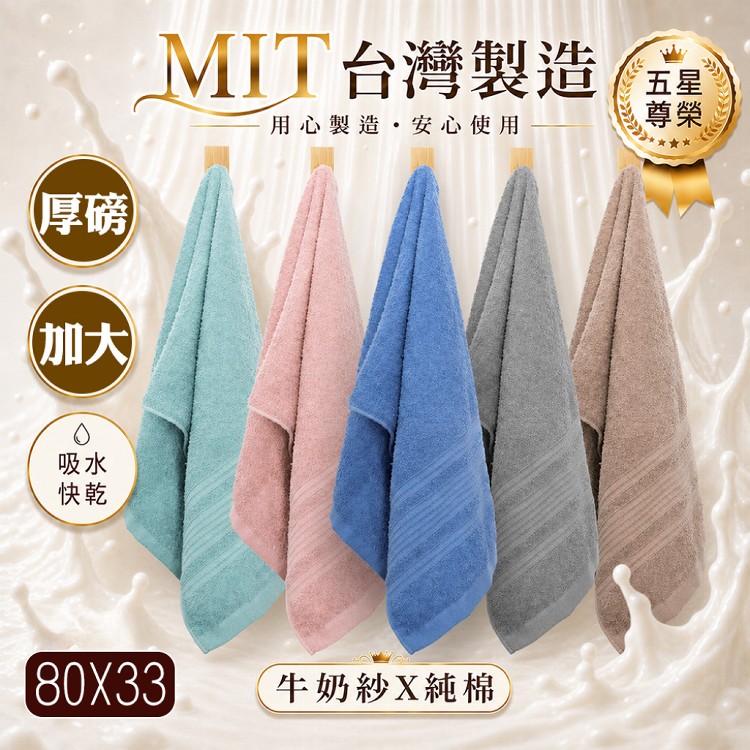【QIDINA】MIT厚磅加大牛奶紗棉柔軟毛巾-P