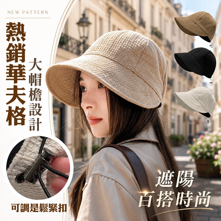 【QIDINA】日系百搭遮陽大帽簷鴨舌華夫格鴨舌帽-I