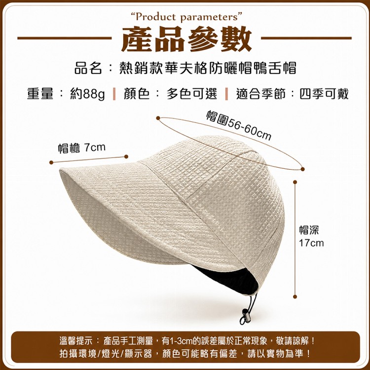 【QIDINA】日系百搭遮陽大帽簷鴨舌華夫格鴨舌帽-I