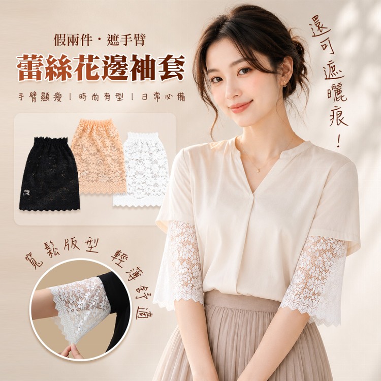 【QIDINA】短袖救星顯瘦假袖子防曬蕾絲袖套-D