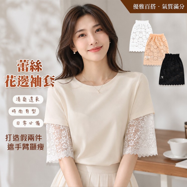 【QIDINA】短袖救星顯瘦假袖子防曬蕾絲袖套-D