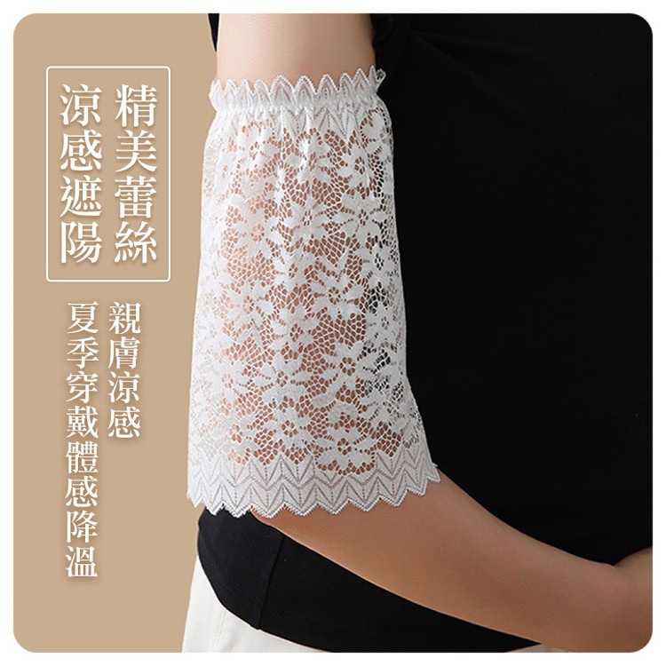 【QIDINA】短袖救星顯瘦假袖子防曬蕾絲袖套-D