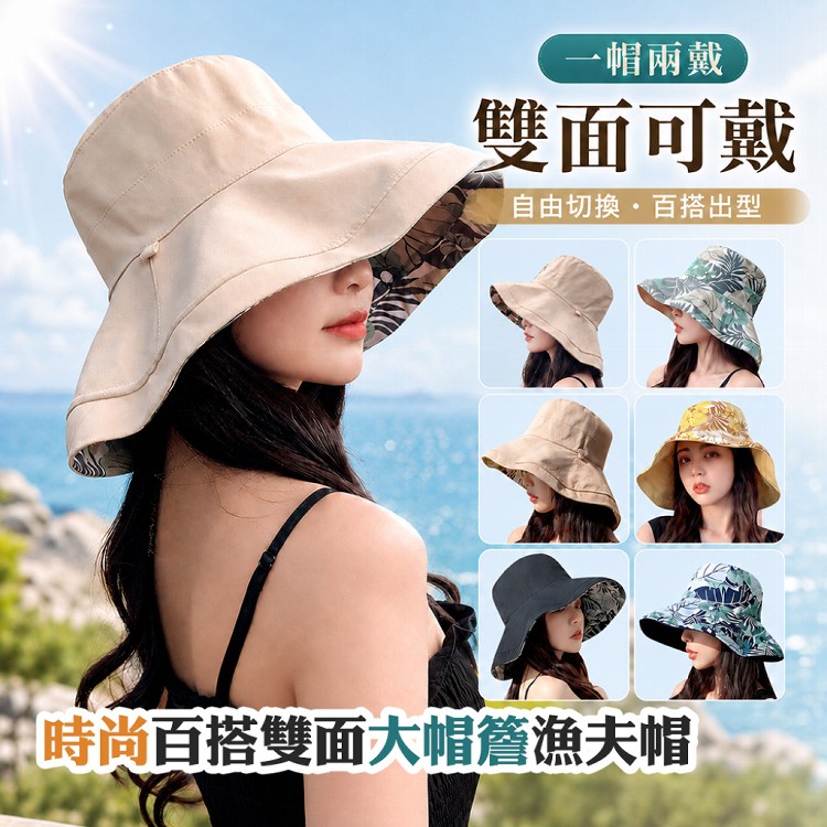【QIDINA】時尚百搭雙面大帽簷漁夫帽-1HL