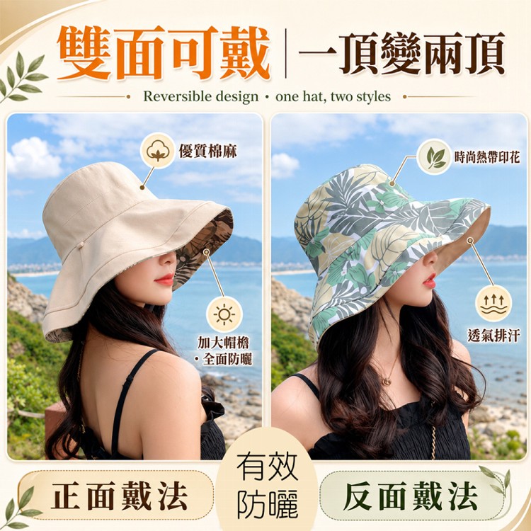 【QIDINA】時尚百搭雙面大帽簷漁夫帽-1HL