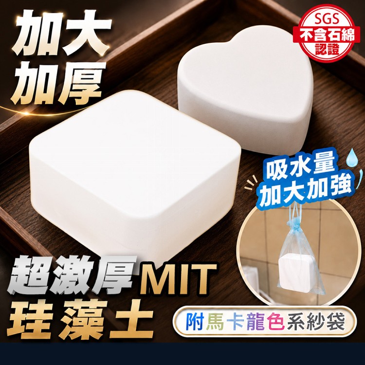 【QIDINA】MIT加大加厚萬用珪藻土除濕除臭防霉塊(SGS認證不含石綿)
